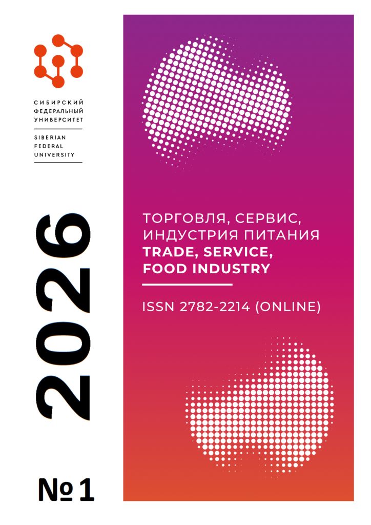             Торговля, сервис, индустрия питания / Trade, service, food industry
    