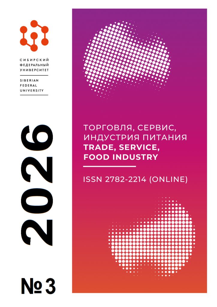             Торговля, сервис, индустрия питания / Trade, service, food industry
    
