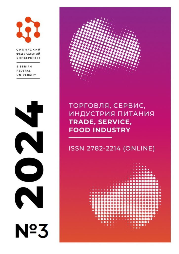             Торговля, сервис, индустрия питания / Trade, service, food industry
    